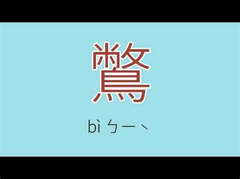 仺 讀音|【仺】字典解释,“仺”字的規範讀音,注音符號,音韻參考